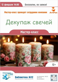12 февраля 14:00