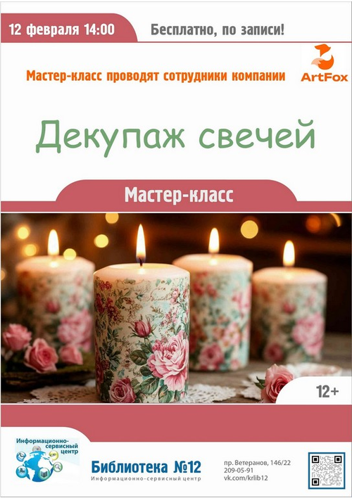 12 февраля 14:00