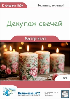 12 февраля 14:00