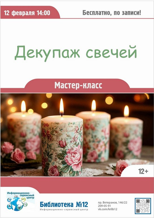 12 февраля 14:00