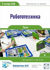 17 октября 12:00