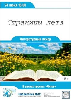 24 июня 16:00