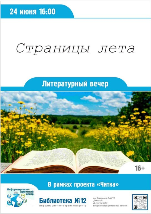 24 июня 16:00