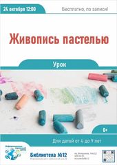 24 октября