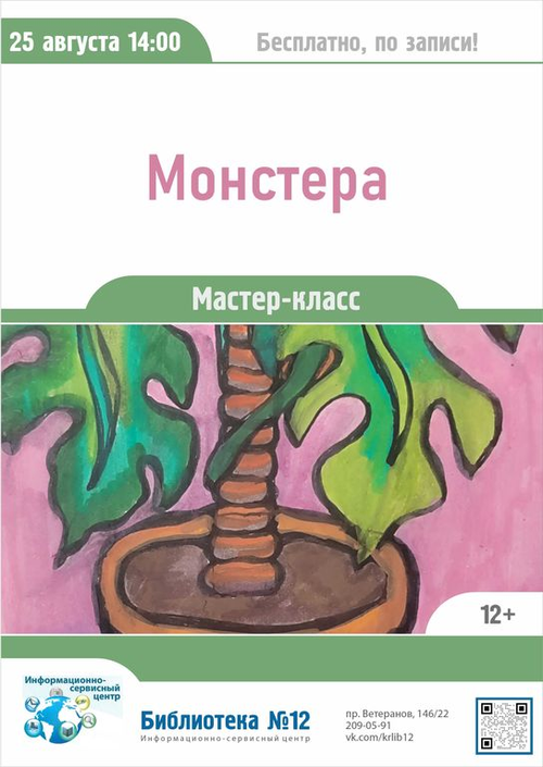 25 августа 14:00