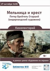 27 октября 16:00