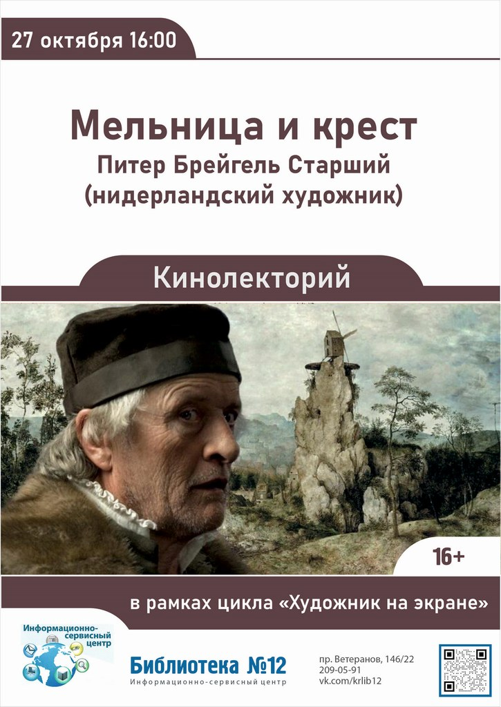 27 октября 16:00