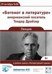 29 октября 16:00
