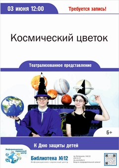 3 июня 12:00