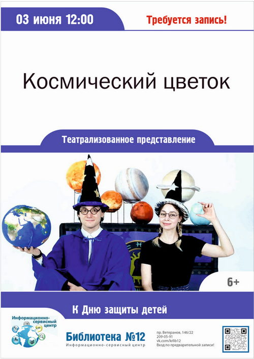 3 июня 12:00