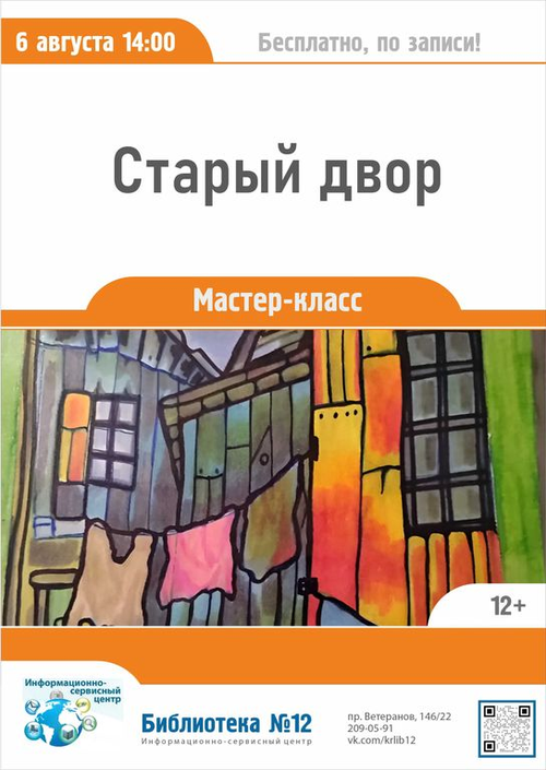 6 августа 14:00