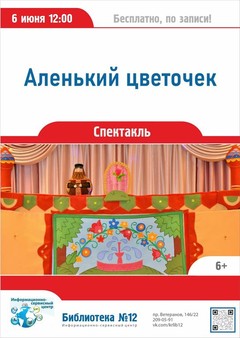 6 июня