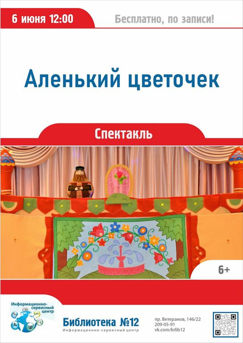 6 июня