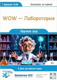 7 февраля 14:00