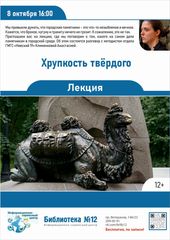 8 октября 16:00