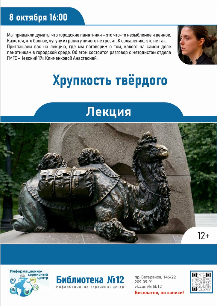 8 октября 16:00
