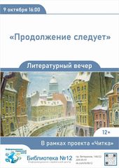 9 октября 16:00