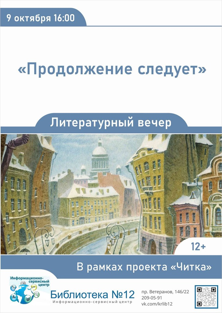 9 октября 16:00