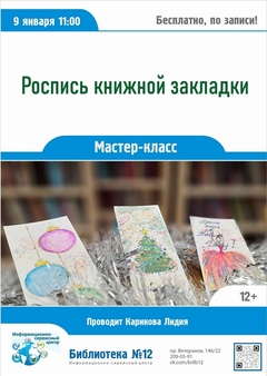 9 января 11:00