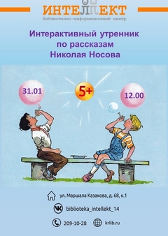 31 января 12:00