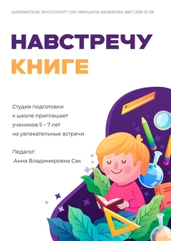 Навстручу книге