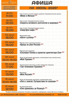 июнь