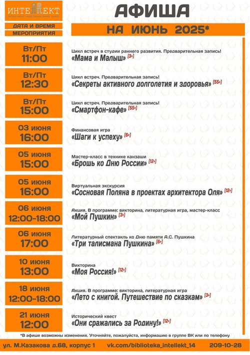 июнь
