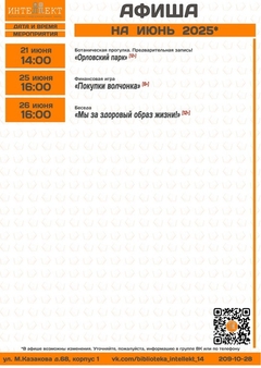 июнь