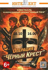 10 октября 16:00
