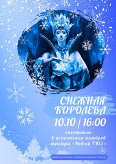 10 октября 16:00