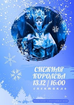 13 декабря 16:00