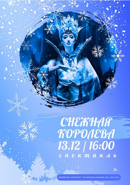 13 декабря 16:00