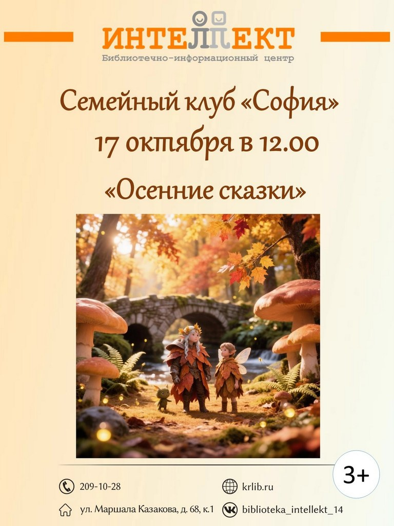 17 октября 12:00