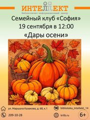 19 сентября 12:00