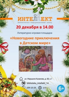 20 декабря 14:00