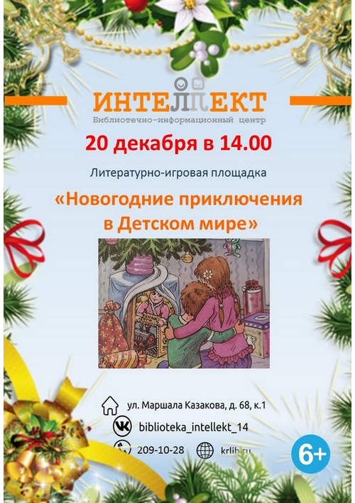 20 декабря 14:00