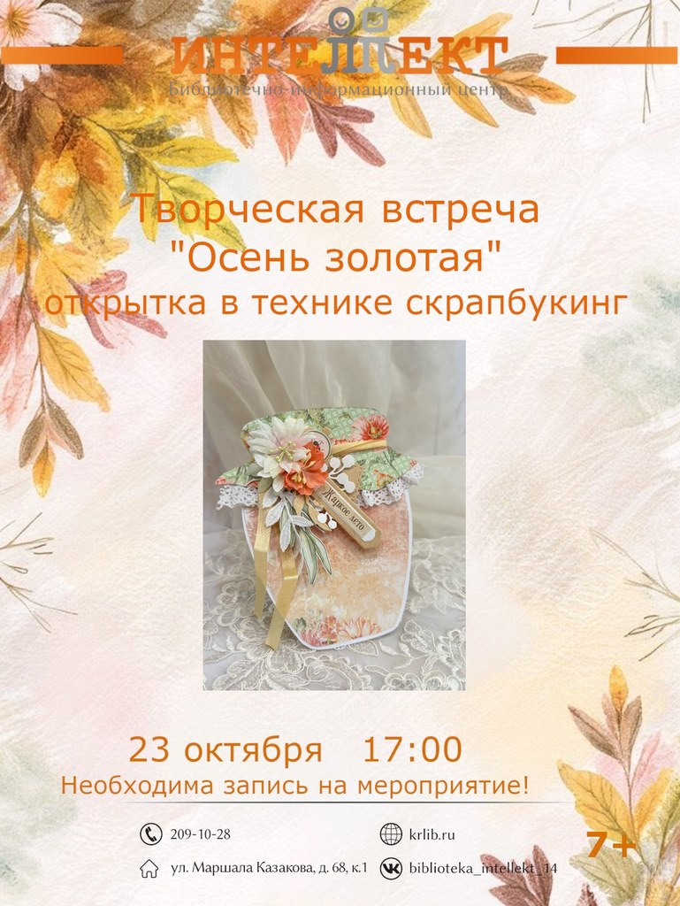 23 октября 17:00