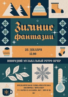 25 декабря 15:00