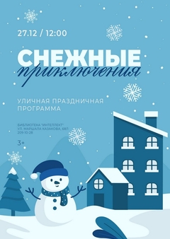 27 декабря 12:00