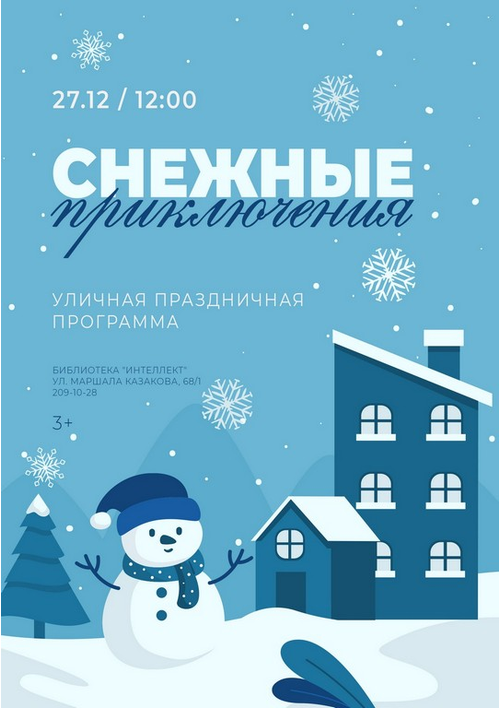 27 декабря 12:00