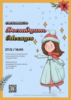 27 декабря 16:00