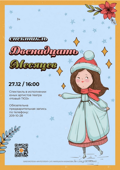 27 декабря 16:00