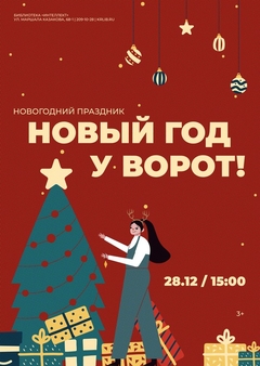 28 декабря 15:00