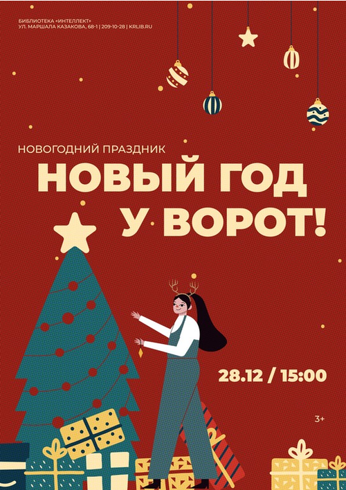 28 декабря 15:00