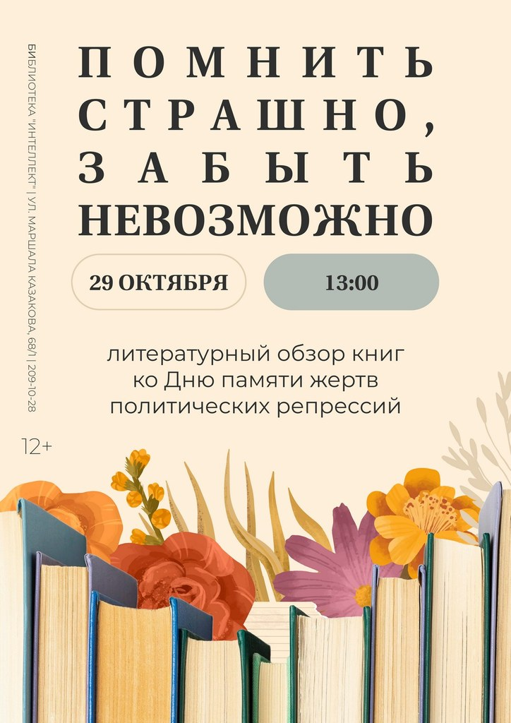 29 октября 13:00