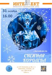 31 октября 16:00