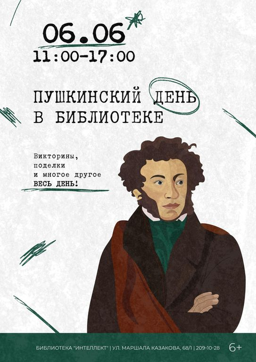 6 июня