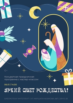 6 января 14:00