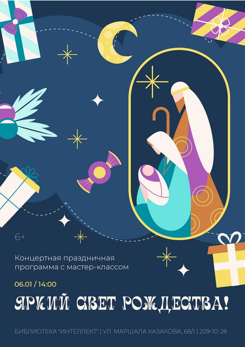 6 января 14:00