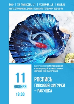 11 ноября 18:00